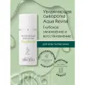 Сыворотка ARKADIA Aqua Revital, увлажняющий эффект, для любого типа кожи, 30мл