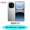 Смартфон Version iQOO 13 CN Snapdragon 8 6,82 дюйма 120 Вт сверхбыстрый заряд 6150 мАч 12+256GB серый