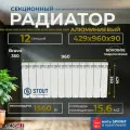Радиатор секционный алюминиевый Bravo 350 12 секций параметры 429х960х80 боковое подключение Сантехническая нить 20 м