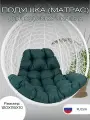 Подушка (матрас) для 1м подвесного кресла 120х115х10 см Everena Outdoor Trapeze Green Soft1