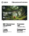 Телевизор SBER SDX-65U4121, разрешение 4К, поддержка HDR, голосовое управление