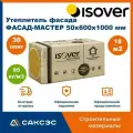 Утеплитель фасада ISOVER (Изовер) фасад-мастер 50х600x1000 мм, 30 плит, 18 м2