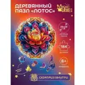 Деревянные фигурные пазлы Magic Stories для детей и взрослых Лотос 29x29 см, в подарочной коробке