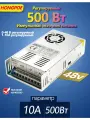 Нецифровой импульсный блок питания HONGPOE MS-500-48 , 48 В 10 А 500 Вт, 1 ШТ