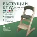Растущий стул ДВИЖЕНИЕ - ЖИЗНЬ, фанера, регулируемая высота и спинка, для школьника, с подушками