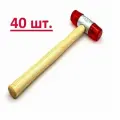 Рихтовочный молоток с насадкой 3,2 см (40 шт.)