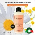 Teotema Шампунь для чувствительной кожи головы 250 мл.