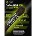 Паракорд 550 CORD RUS nylon 30м 4мм BROWN
