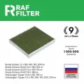 Фильтр салонный RAF Filter RF001SK Шкода Октавия а7 а8 Тигуан 2