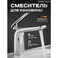 Смеситель для раковины умывальника R3901 хром