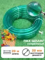 Шланг садовый поливочный 20 мм 20 метров