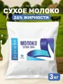 Сухое молоко 26% 3кг
