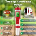 Многофункциональный тестер качества воды 4 в 1/ PH метр, TDS метр, EC метр, Temp. метр/ измеритель качества жидкости