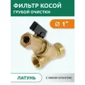 Фильтр косой c мини краном 1 TIM арт. BL-D7604