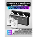 Зарядное устройство Telesin + 2 аккумулятора Stamina Enduro для экшн камер GoPro 13