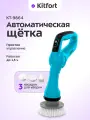 Автоматическая щетка для уборки Kitfort КТ-9864
