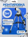 Sky-Watcher AZGT: азимутальная монтировка на треноге SLT для точных наблюдений