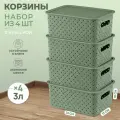 Корзинка, коробка для хранения с крышкой 4 шт 3 л EL Casa Береста, оливковый, набор