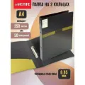 Папка канцелярская на кольцах формат A4 для документов (240x310x35 мм)