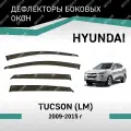 Дефлекторы окон Defly Hyundai Tucson 2009-2015 (LM), высококачественное оргстекло