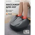 Массажер для ног электрический
