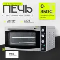 Печь электрическая конвекционная Crazy Pan CP-EC06THS, 2.5кВт, 220В, пароувлажнение (подключение к водопроводу)