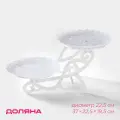 Блюдо для торта и пирожных 2-х ярусное Доляна Кружево , d 22,5 см, 37 22,5 19,5 см, цвет белый