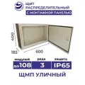 Щит распределительный уличный навесной с монтажной панелью ЩМП - 065Г IP65 400х600х185 металлический