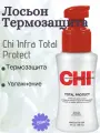 CHI Лосьон для термозащиты для волос / CHI Total Protect 59 мл