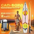 Сапборд, доска для SUP-серфинга Nonstopika Touring 116 с набором аксессуаров, оранжевый, 350*81*15см