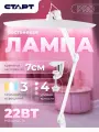 Лампа настольная для маникюра бестеневая светодиодная на струбцине старт 22Вт
