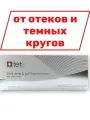 Крем для век от отеков и темных кругов 30 мл Dark Circle Puffiness Remover Tete Cosmeceutical
