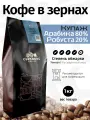 Кофе в зернах 1 кг CUPSBURG Арабика 80%, Робуста 20% свежеобжаренный кофе в зернах 1кг, капсбург