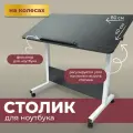Столик для ноутбука WELHOME складной прикроватный на колесиках, черный