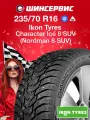 Зимняя шипованная шина Ikon tyres Character Ice 8 SUV 235/70 R16 106T