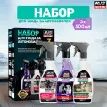 Набор для ухода за автомобилем 3 предмета AVS набор автохимии подарочный
