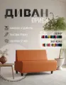 Диван прямой Орион без подлокотников оранжевая кожа. Офис, дом, салон красоты, прихожая, гостиная, зона ожидания.