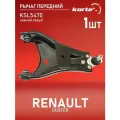 Рычаг Kortex для передней подвески Renault Duster пер. подв. нижн. лев. OEM 545012815R; KSL5470