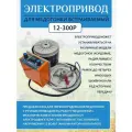 Привод медогонки электрический ЕКС-12V-300W