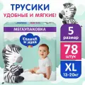 Подгузники трусики детские 5 XL размер 13-20 кг, 78 шт, солнце И луна FUN