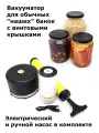 Вакууматор для банок электрический насос. Вакуумный упаковщик банок