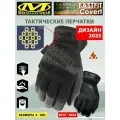 Тактические перчатки MECHANIX FastFit Covert с поддержкой работы с сенсорными экранами