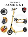 Городской самокат URBAN Scooter с ручным дисковым тормозом и амортизаторами Золотой