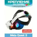 RGB крепление на голову ELITE STRAP Q8-3 для VR Oculus Quest 3 с аккумулятором