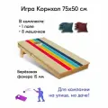 Игра Корнхол 50x75 см 1 поле 8 мешочков Арт.14
