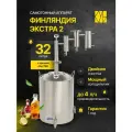 Самогонный аппарат с сухопарником двойным Финляндия Экстра 2 с врезкой под ТЭН 32 литра / Дистиллятор с двумя сухопарниками от компании ТПК КУБ / для всех типов плит.