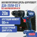 Аккумуляторная дрель-шуруповерт ДЭА-20ЛИ-03У, кейс (без АКБ и ЗУ)