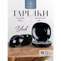 Набор тарелок 12 предметов Черные квадратные 6 персон