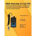 РДЭ-Универсал-Ст-2.5-ПП Реле давления воды с плавным пуском и выносным датчиком 4-20 мА для насоса Extra Акваконтроль