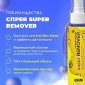 Ремувер для снятия тейпов и пластырей 4SKINcare Super REMOVER Лимонная карамель, антиклей медицинский, спрей, 115 мл